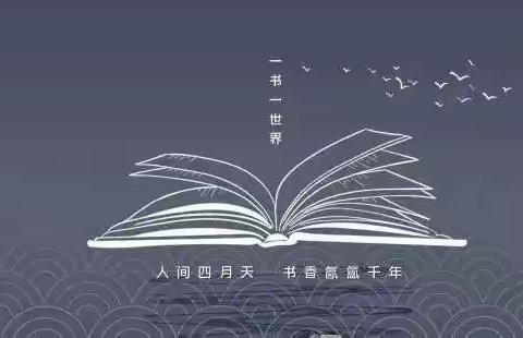 全民阅读，书香机幼——红原县邛溪镇机关幼儿园阅读月系列活动之倡议书