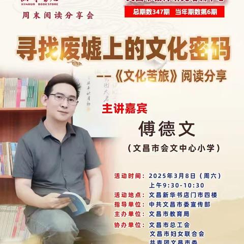 寻找废墟上的文化密码——记凤凰引领周末阅读分享之《文化苦旅》