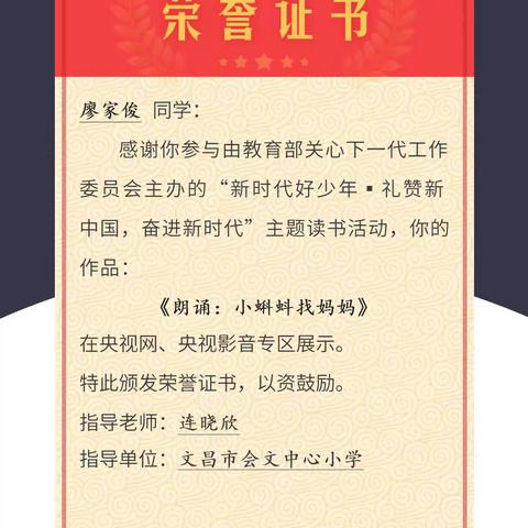 “新时代好少年·礼赞新中国，奋进新征程”主题读书活动