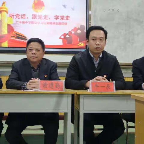 传承红色革命精神—广平镇中学学习沂蒙精神主题团课