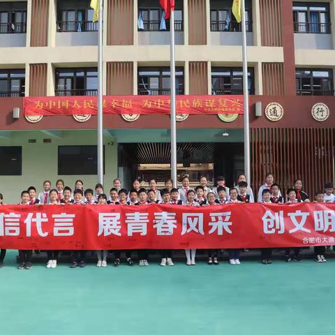 树诚信新风尚，做文明好少年——合肥市大通路小学开展诚信教育主题活动