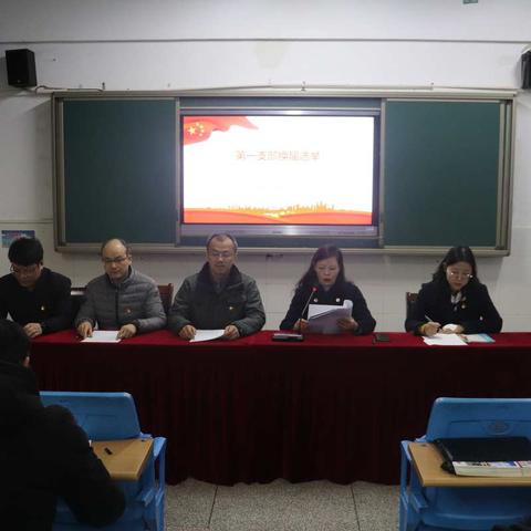 怀揣梦想，砥砺前行——合肥市大通路小学第一党支部召开换届选举大会