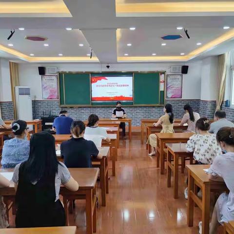 “学讲话、铸忠诚、践使命”——合肥市大通路小学教育集团第一支部召开全体党员大会