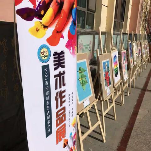 古城台小学迎新书画展开展了