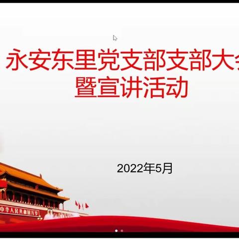 【房山】永安东里支行党支部开展党的十九届六中全会精神宣讲