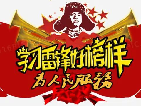 学习雷锋精神   争做时代好少年