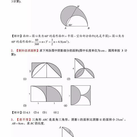 【小升初】数学几何图形详细剖解图+30道经典题（含解析）