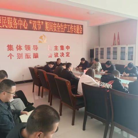 张渠便民服务中心召开安全生产工作专题会