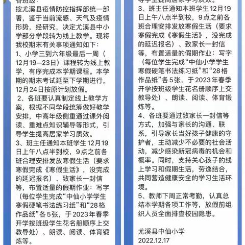 “疫”样时光，“云”上成长——中仙中心小学五年级二班线上教学活动