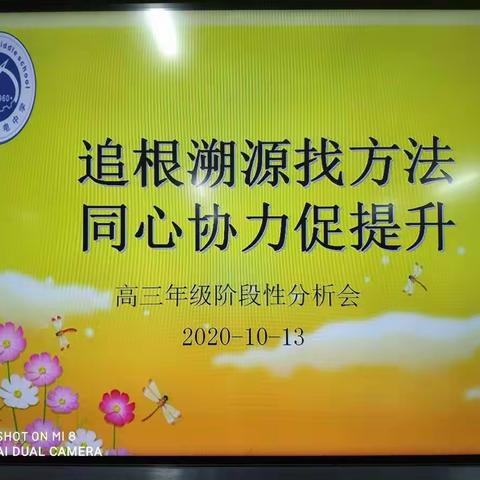 【向上西电】西电教学‖高三年级阶段性成绩分析会