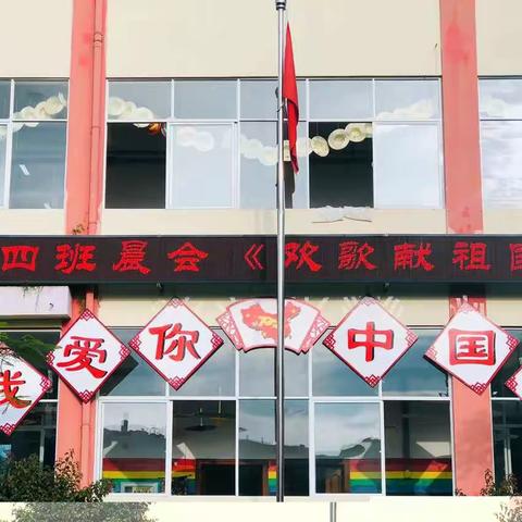 🌺🌸思茅区幼儿园北部分园大四班晨会《欢歌献祖国》🌸🌺