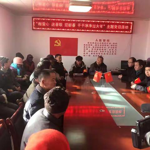 献爱心 送春联 迎新春 干干净净过大年—野狐湾村主题党日活动