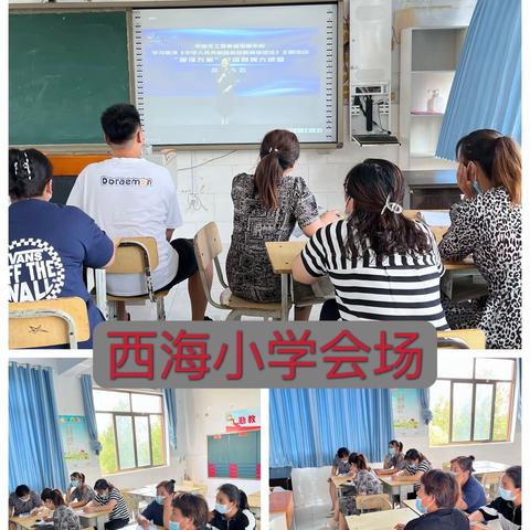 西海小学组织观看“爱泽万家”家庭教育公益大讲堂视频总结会