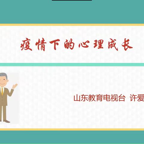 疫路同行，心灵绽放——西海小学教师心灵充电站
