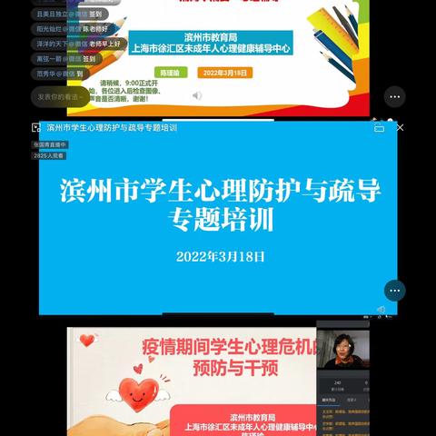 “疫”路奋进，守护心灵——西海小学心理预防与疏导培训