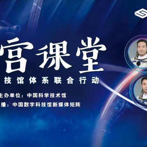 走进“天宫课堂”，拥抱航天梦想——西海小学收看“天宫课堂”第二课