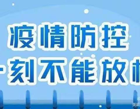 辛龙口幼儿园——疫情防控致家长一封信