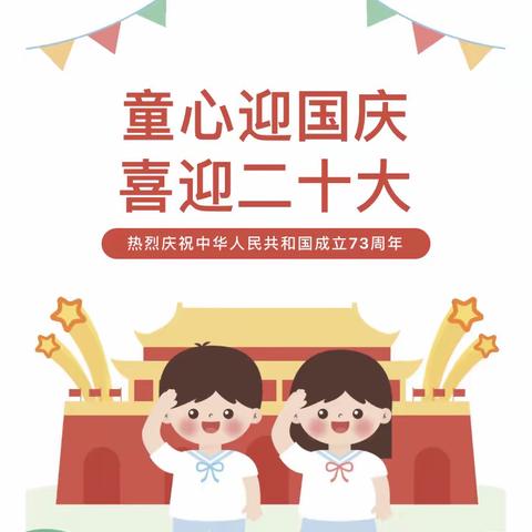【放假通知】狮子镇胡襟冲小学2022年国庆节放假通知及假期安全提醒