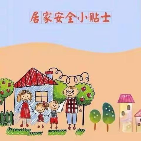 土右旗第一幼儿园启德二班暑假居家安全小贴士