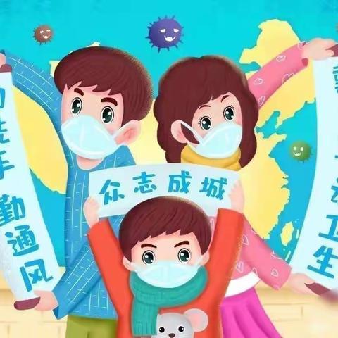 众志成城，抗议疫情！—土右旗第一幼儿园启德二班疫情防控告家长书