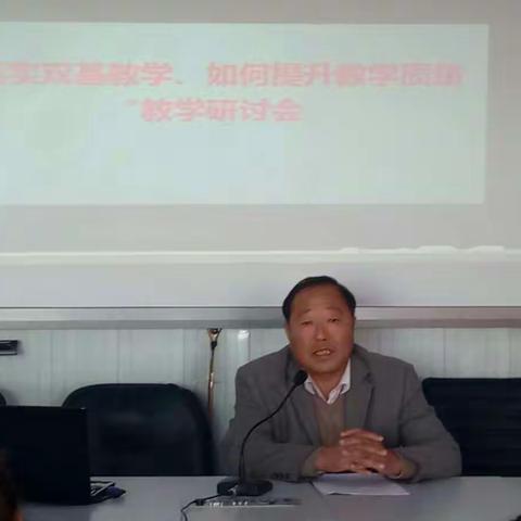 三骏一小落实双基教学，如何提升教学质量教学研讨会