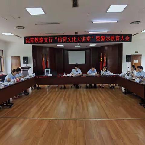 党建引领   筑牢全面主动智能风险管理体系         教育警示   培育风清气正廉洁合规经营文化