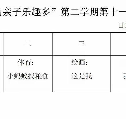 【文明实践，理论当先】“家园互动，亲子乐趣多”之我的故事——洋口镇洋口幼儿园小班组空中乐园第十一期