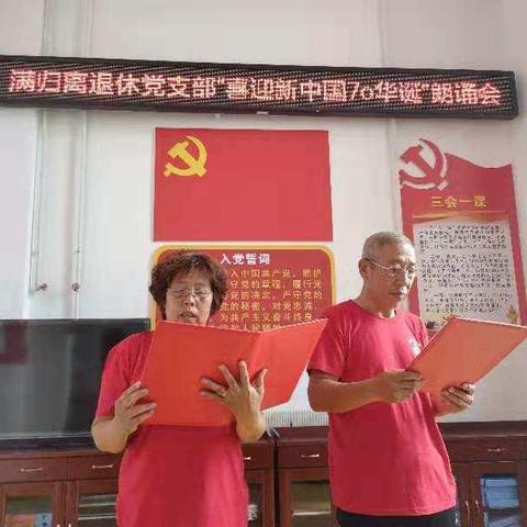 离退处党支部举办“喜迎新中国70华诞”朗诵会