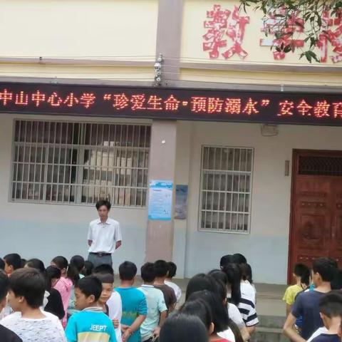 “珍爱生命·预防溺水”上金乡中山中心小学，校长再次进行珍爱生命，预防溺水思想教育，让学生认识预防溺水的重要