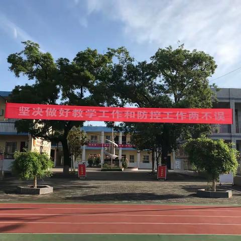 “精心准备 迎接开学”——王莽街道韦兆小学开学报到工作顺利完成