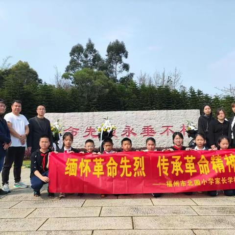 缅怀革命先烈    争做优秀少年——北园小学清明节祭扫烈士墓活动报道