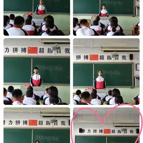 “新起点”——七年级十班第一次月考分析主题班会