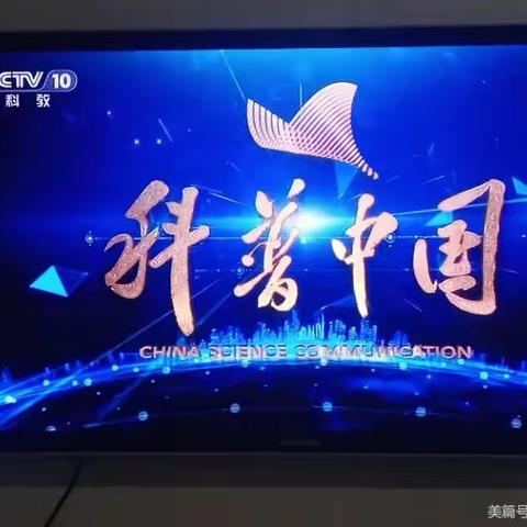 新戴河初中〃传承科普精神，点燃科学梦想〃系列观影之七十班〃点燃科学梦想，培养科技人才〃