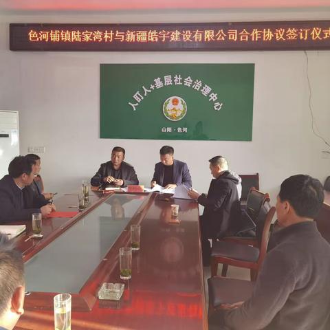 回报桑梓情意浓  游子回乡再建功—新疆皓宇建设有限公司-色河铺镇陆家湾村水上乐园项目签约仪式胜利完成