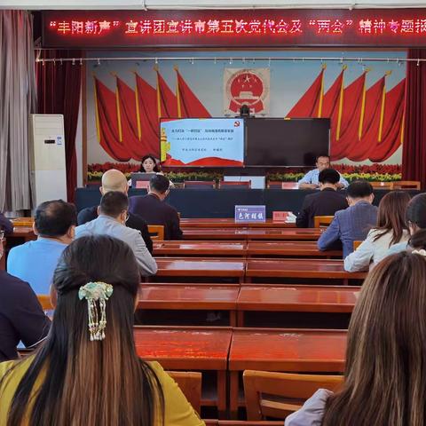 “丰阳新声”宣讲团宣讲市第五次党代会及“两会”精神色河铺镇专题宣讲会圆满召开