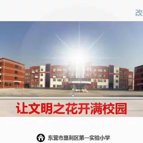 共努力 同成长————垦利区第一实验小学三年级期末复习动员家长会