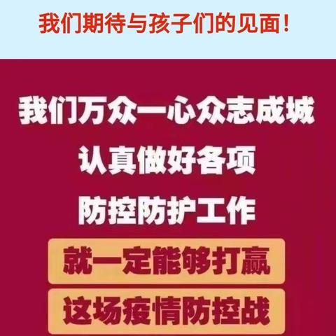 郭庄中心小学新学期疫情防控开学准备