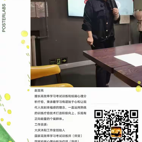 《高效率学习训练师》职业技能（三级）培训通知