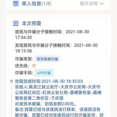 社区一队民警积极落实反诈工作，成功劝阻一起电诈案件