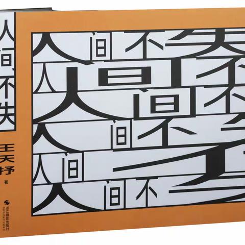 【名家荐读】用最原始的味道定格人间瞬间——资深媒体人浦家齐读王天抒摄影作品