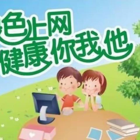 平城区一校“维护网络安全，倡导文明上网”主题班会