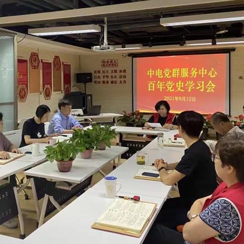 学百年党史 汲智慧力量——北下关街道中电党群服务中心开展党史学习教育