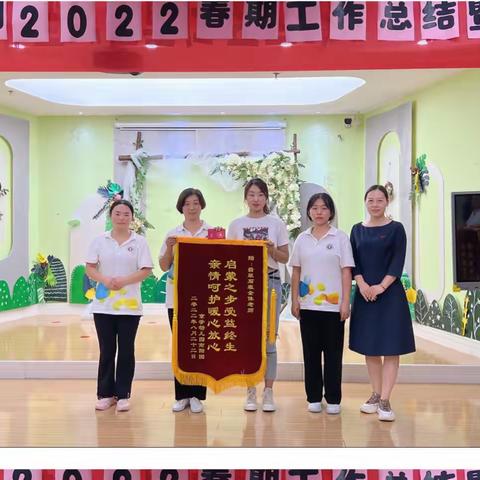 “述说精彩 职道美好”京学幼儿园2022年上半年工作总结暨表彰大会