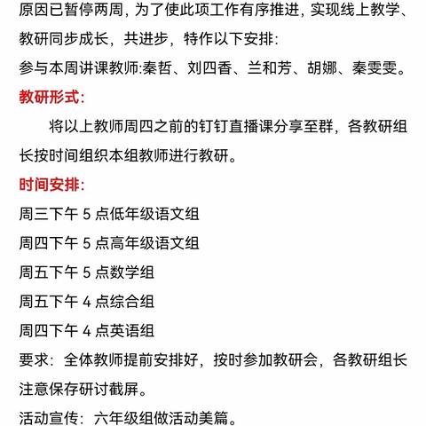 以研促教抗疫情，线上教研共成长——大块一小综合组线上教研