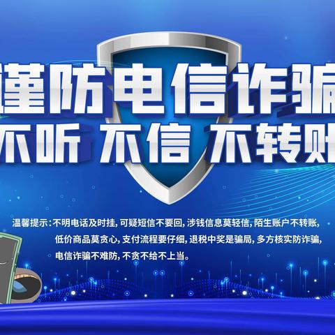宝鸡陈仓小微支行—防范电信诈骗