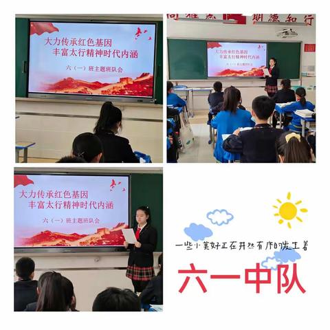 《大力传承红色基因，丰富太行精神时代内涵》主题班队会——平城区实验小学