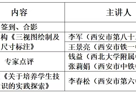 探索多元教学，共筑技术梦想——碑林区李春松名师共同体“名师送教”活动顺利进行