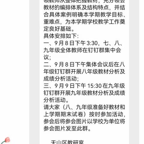 学而思•思而悟•悟而行——天山区中学数学教材分析活动