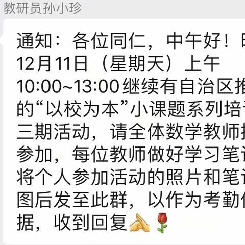 专家引领课题研究  不负韶华不负青春—天山区中学数学教师观看线上小课题培训活动