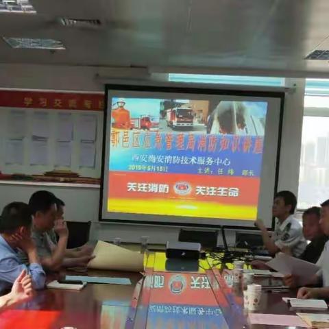 鄠邑区应急管理局组织召开危化企业消防安全培训会